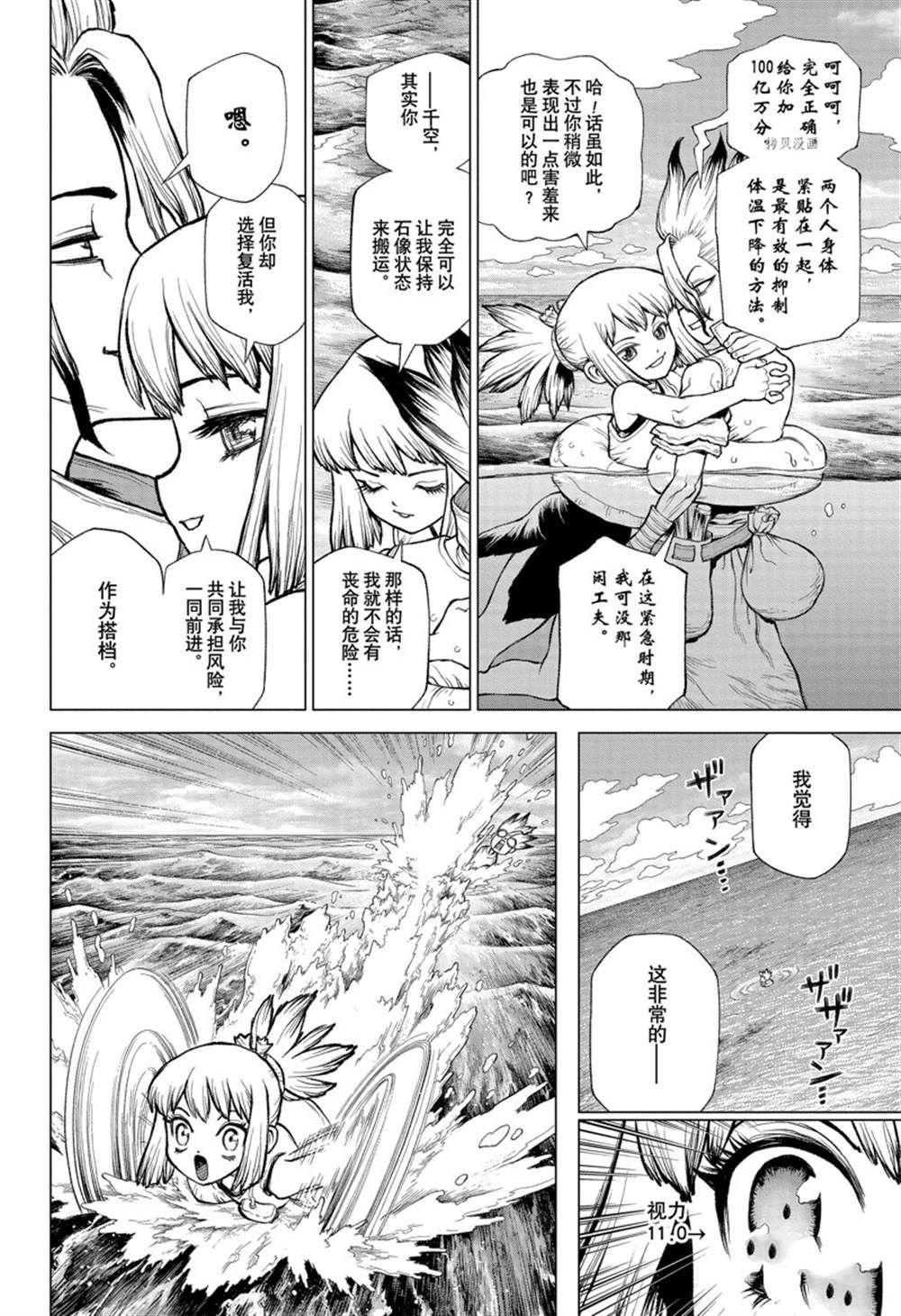 石纪元（Dr.Stone） 纪念短篇 第22页