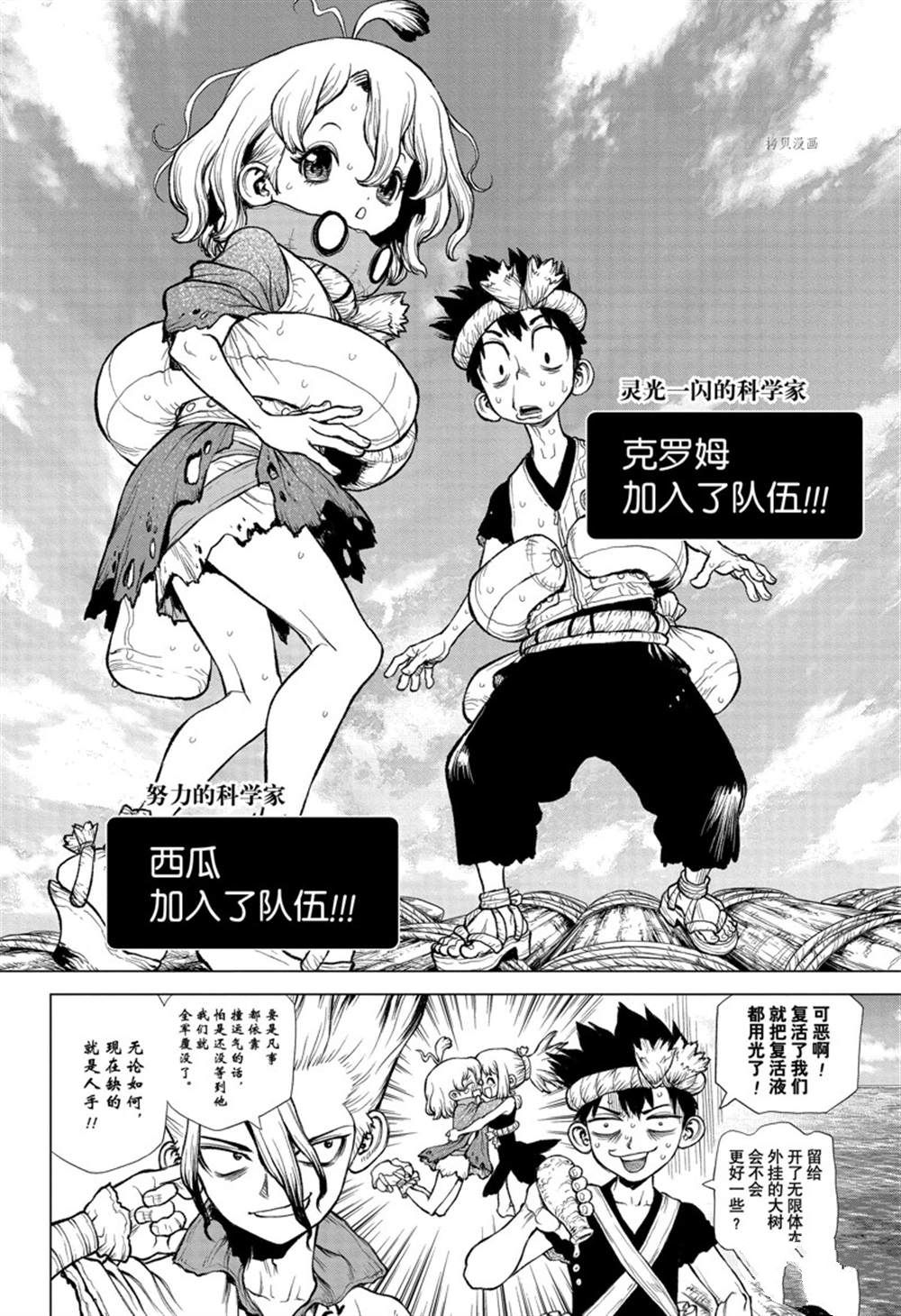 石纪元（Dr.Stone） 纪念短篇 第26页