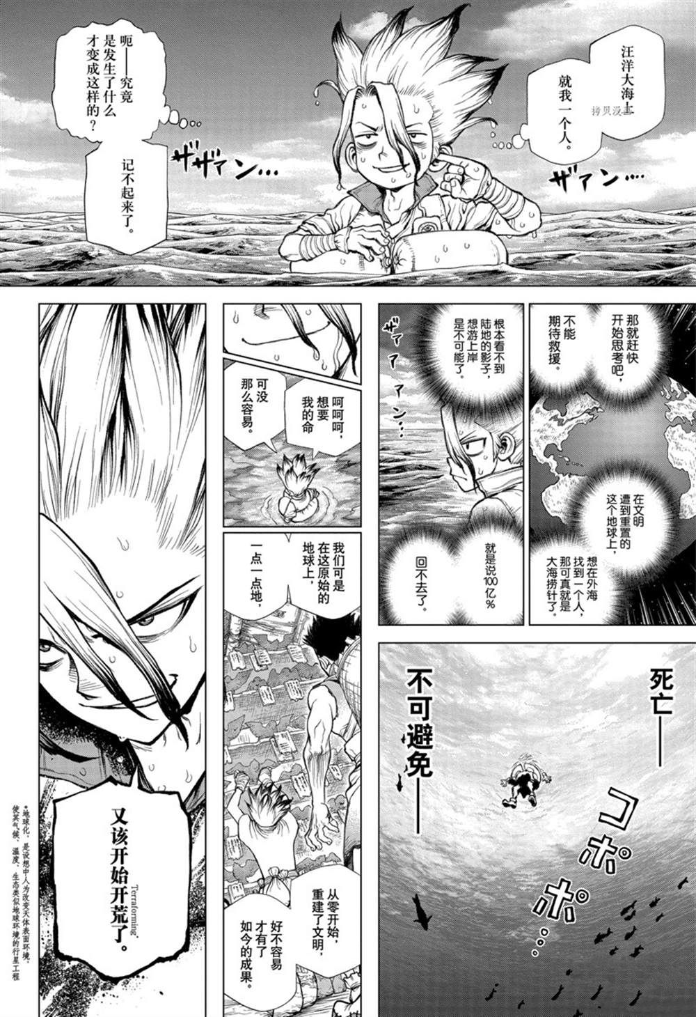 石纪元（Dr.Stone） 纪念短篇 第4页