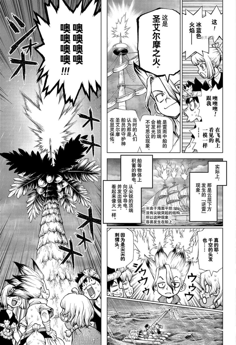 石纪元（Dr.Stone） 纪念短篇 第33页