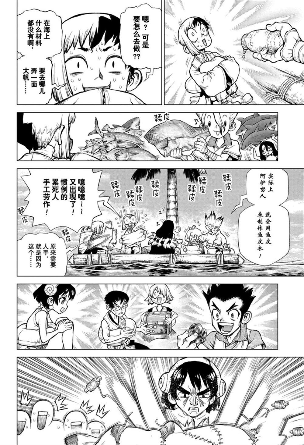 石纪元（Dr.Stone） 纪念短篇 第40页
