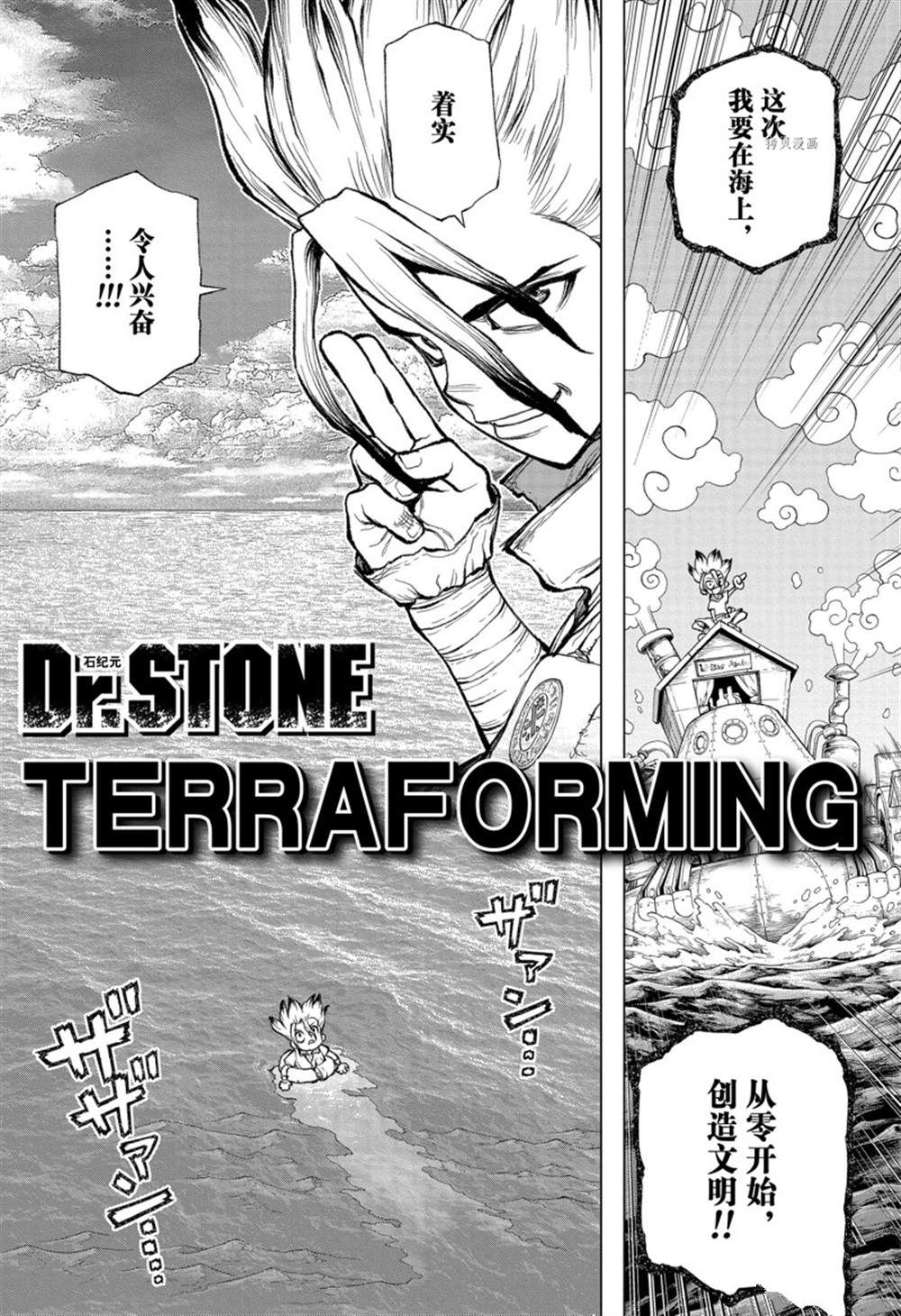 石纪元（Dr.Stone） 纪念短篇 第5页