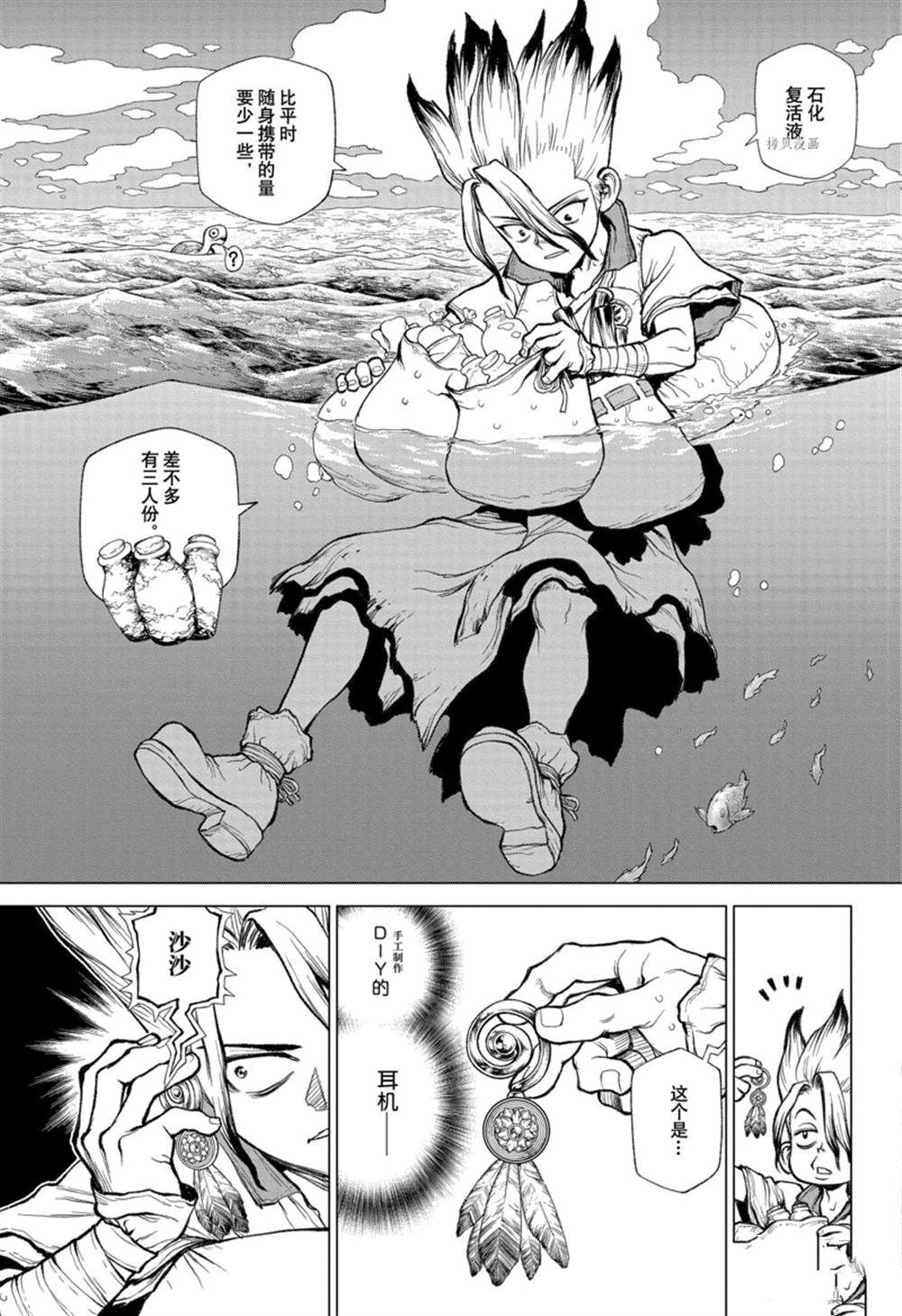 石纪元（Dr.Stone） 纪念短篇 第7页