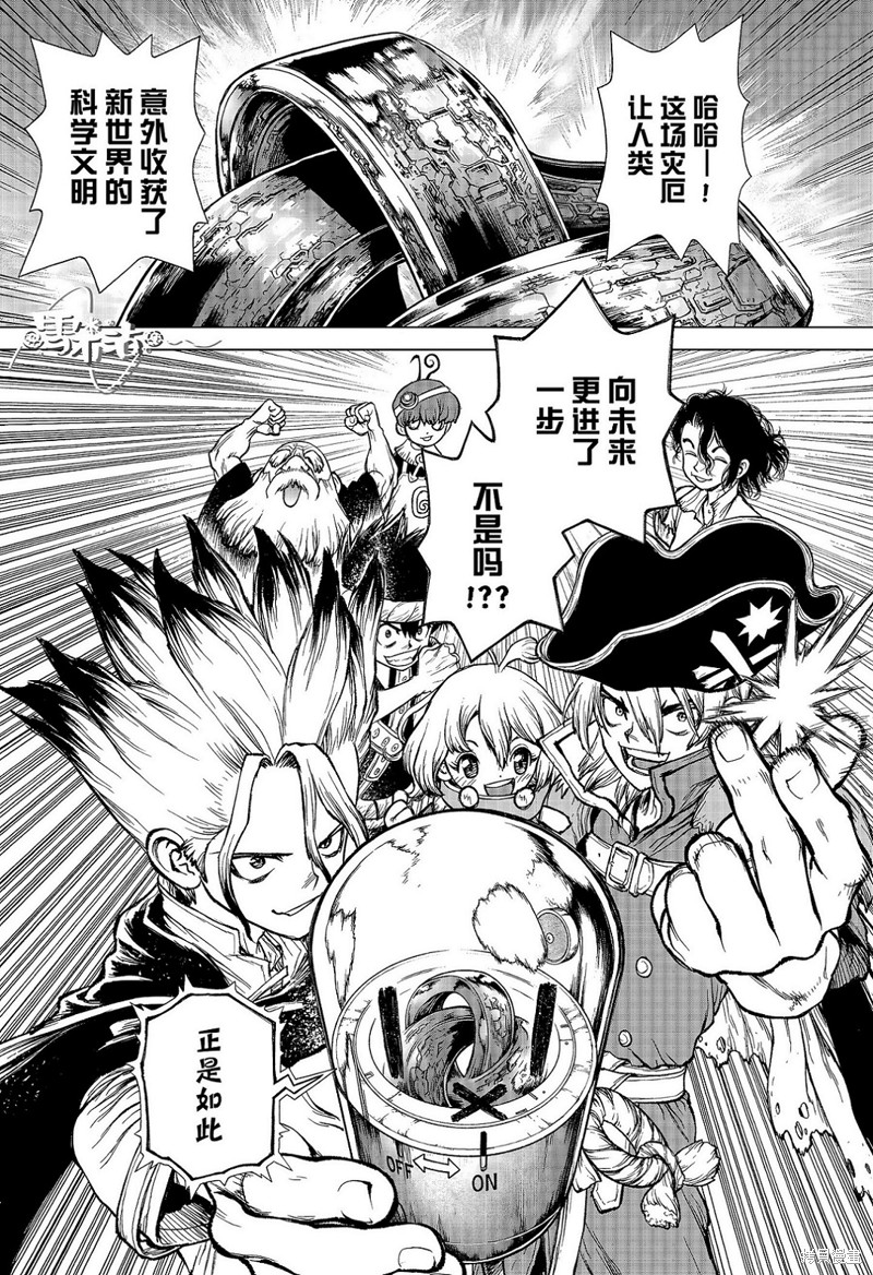 石纪元（Dr.Stone） 特别篇第1话 第12页
