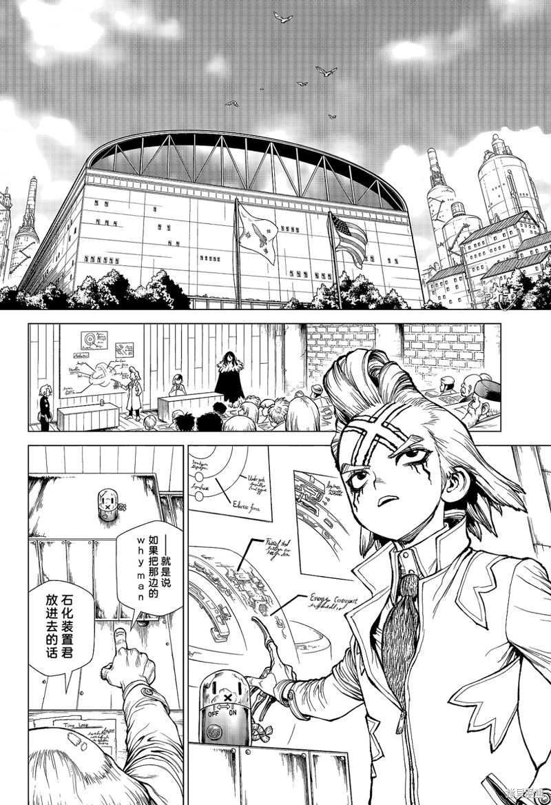 石纪元（Dr.Stone） 特别篇第1话 第13页