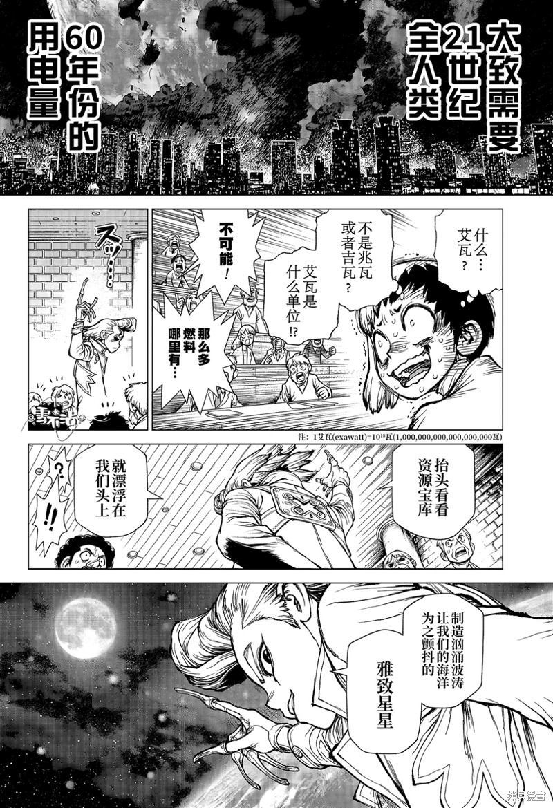 石纪元（Dr.Stone） 特别篇第1话 第15页