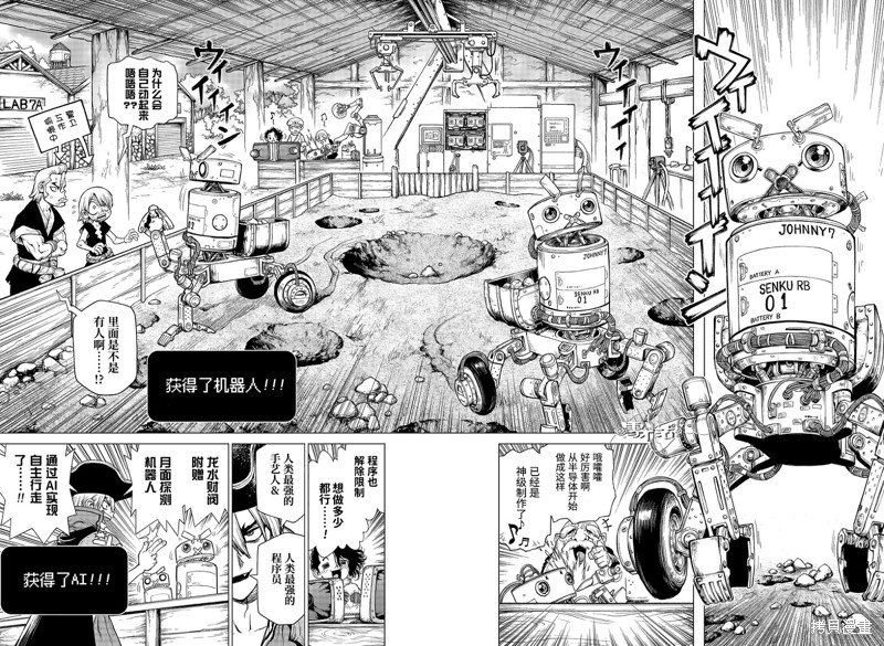 石纪元（Dr.Stone） 特别篇第1话 第17页