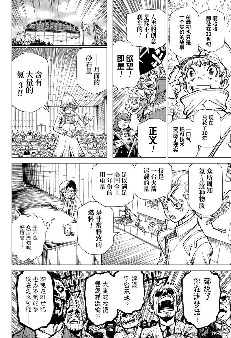 石纪元（Dr.Stone） 特别篇第1话 第18页