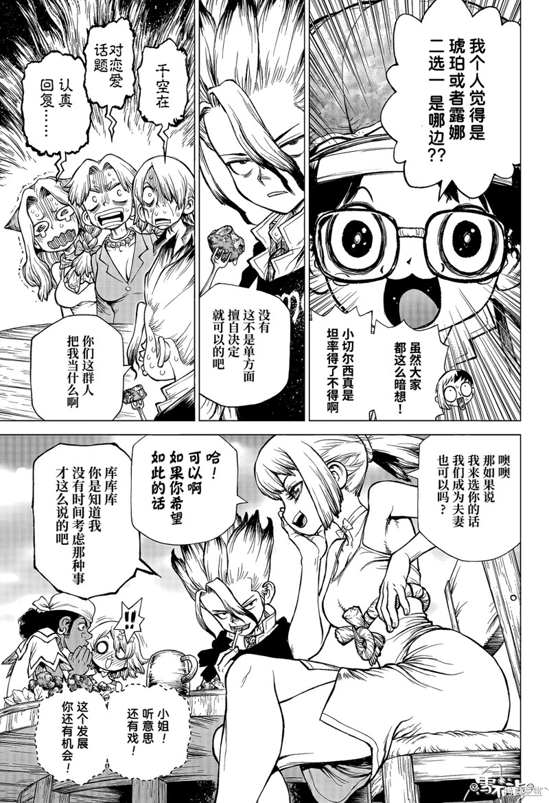 石纪元（Dr.Stone） 特别篇第1话 第26页