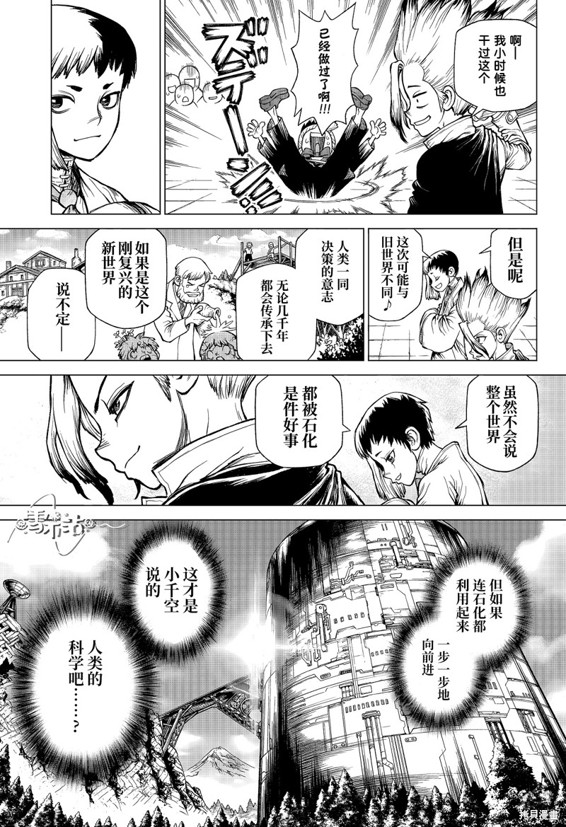 石纪元（Dr.Stone） 特别篇第1话 第32页
