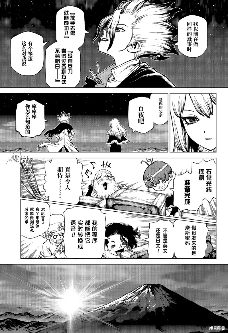 石纪元（Dr.Stone） 特别篇第1话 第35页