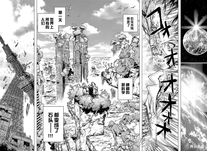 石纪元（Dr.Stone） 特别篇第1话 第10页