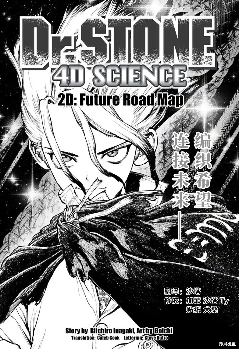 石纪元（Dr.Stone） 特别篇第2话 第1页