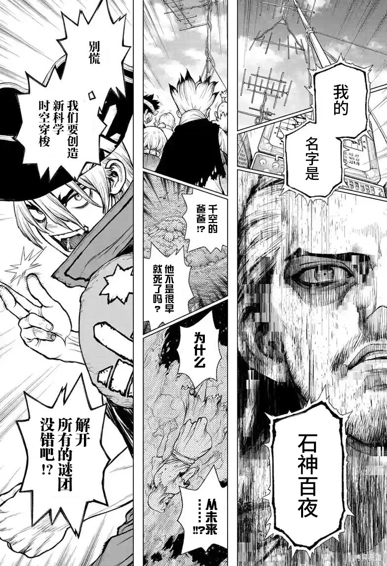 石纪元（Dr.Stone） 特别篇第2话 第2页