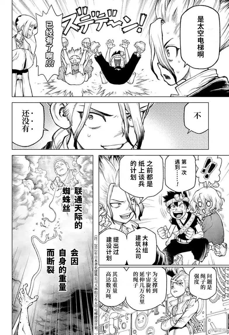石纪元（Dr.Stone） 特别篇第2话 第11页