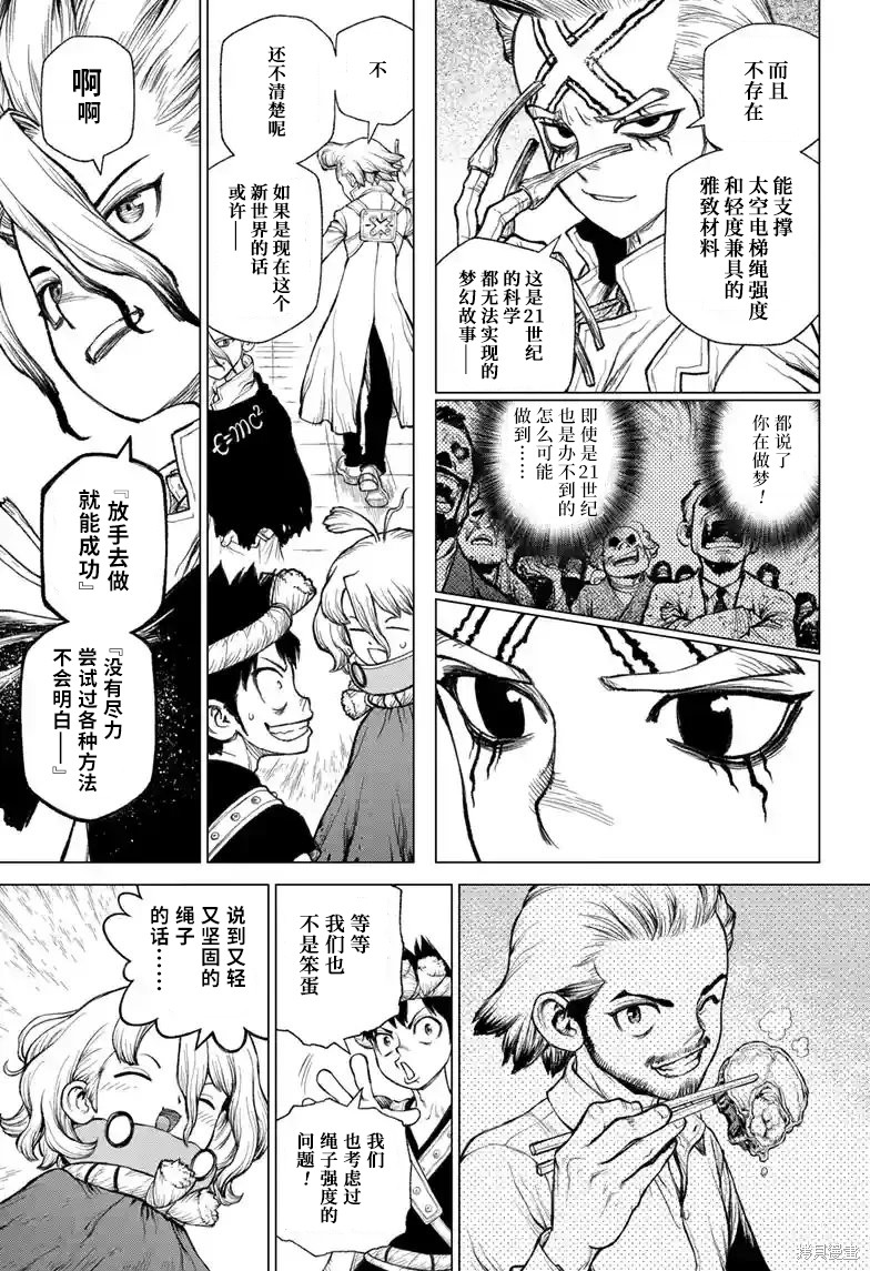 石纪元（Dr.Stone） 特别篇第2话 第12页