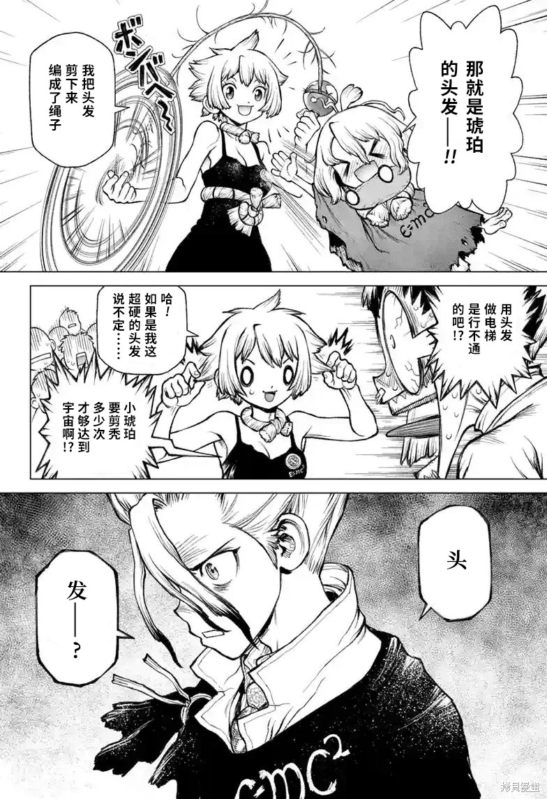 石纪元（Dr.Stone） 特别篇第2话 第13页