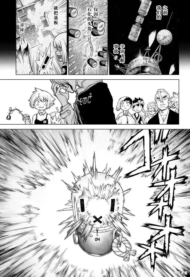 石纪元（Dr.Stone） 特别篇第2话 第14页