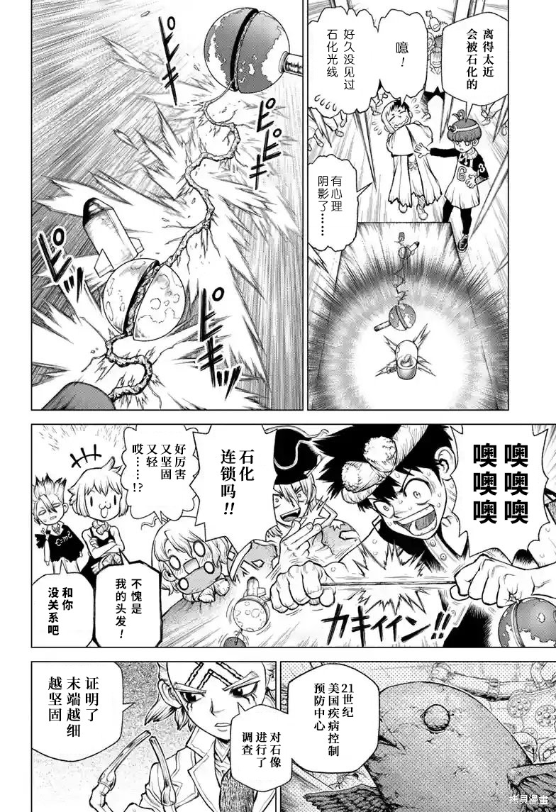 石纪元（Dr.Stone） 特别篇第2话 第15页