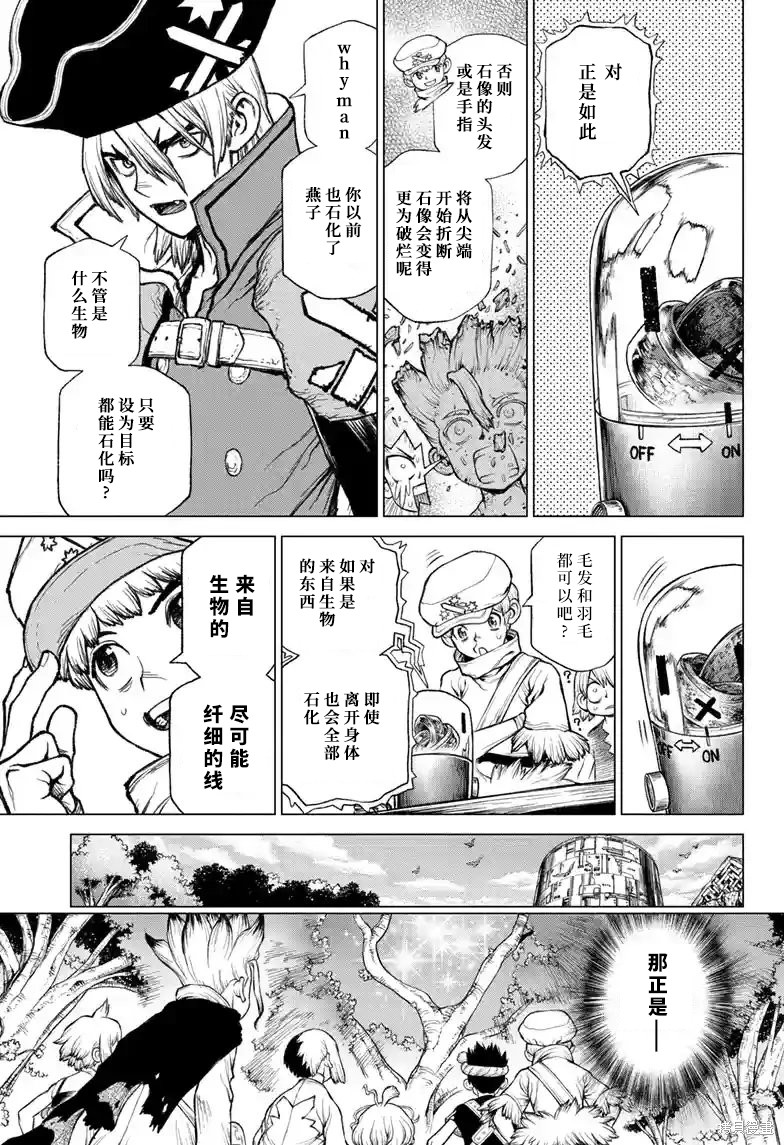 石纪元（Dr.Stone） 特别篇第2话 第16页