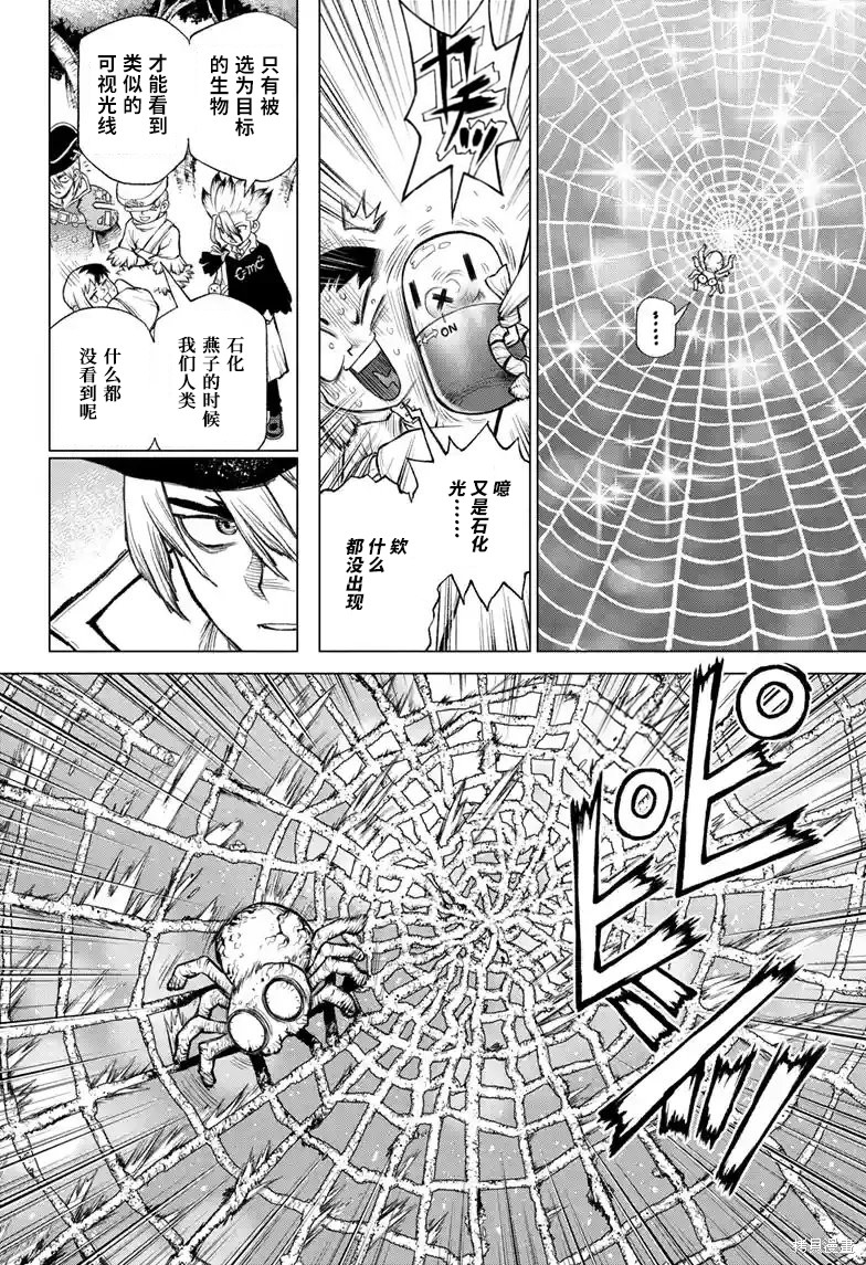 石纪元（Dr.Stone） 特别篇第2话 第17页