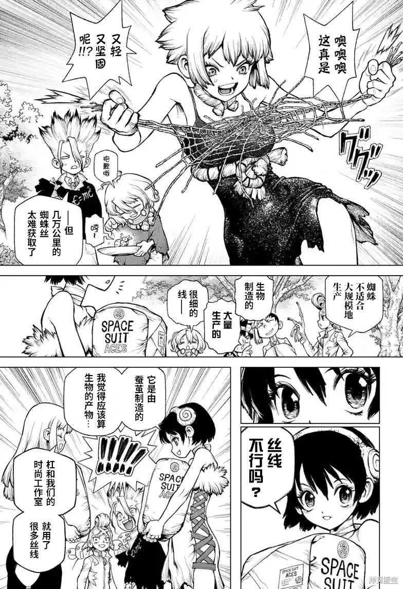 石纪元（Dr.Stone） 特别篇第2话 第18页