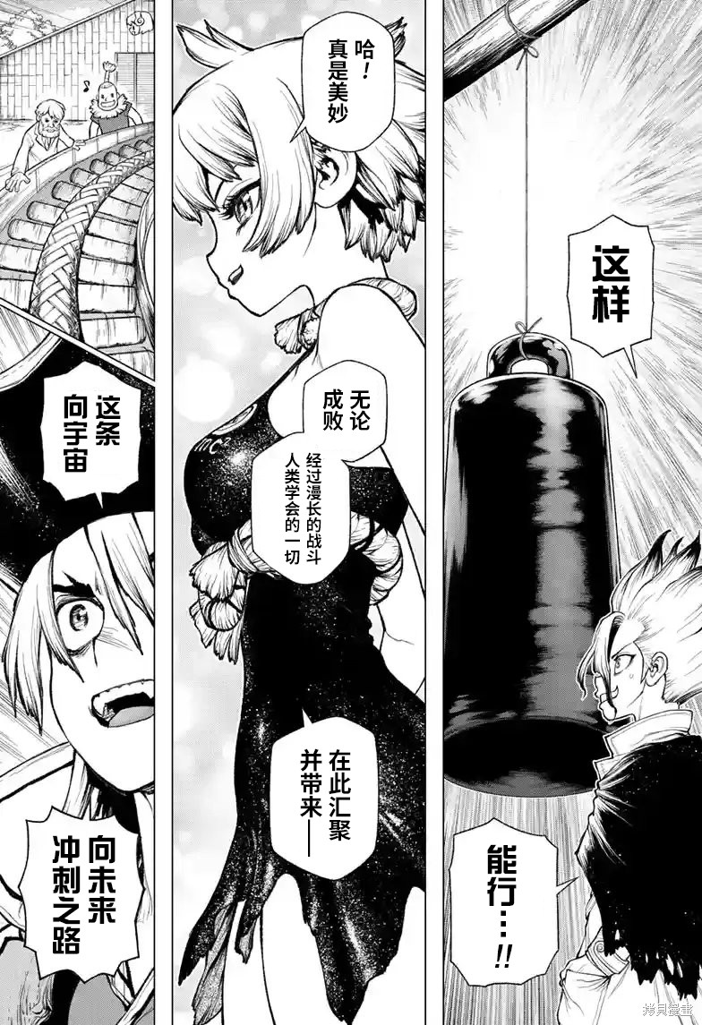 石纪元（Dr.Stone） 特别篇第2话 第20页