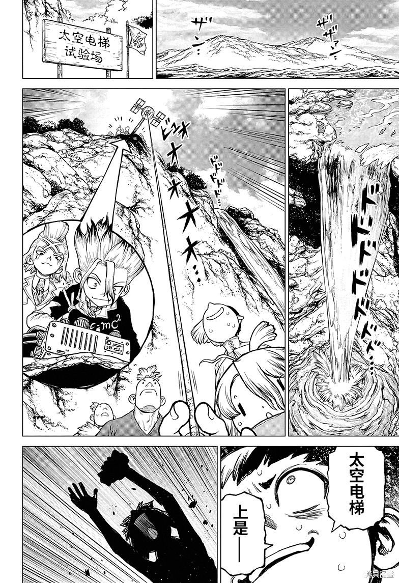 石纪元（Dr.Stone） 特别篇第2话 第23页