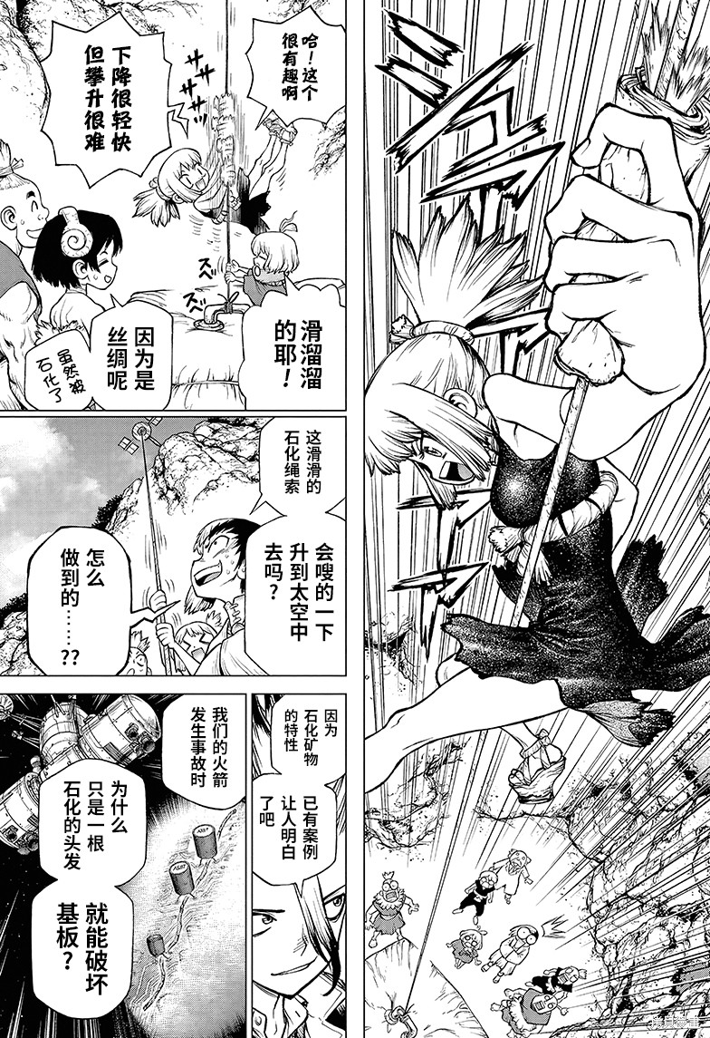 石纪元（Dr.Stone） 特别篇第2话 第24页