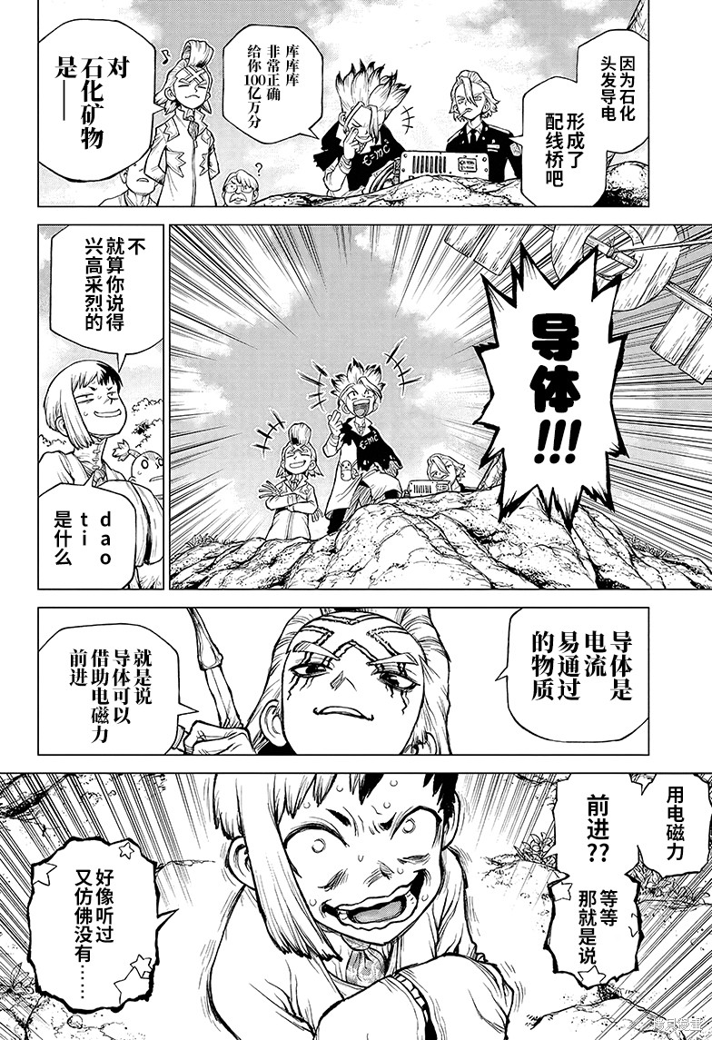 石纪元（Dr.Stone） 特别篇第2话 第25页