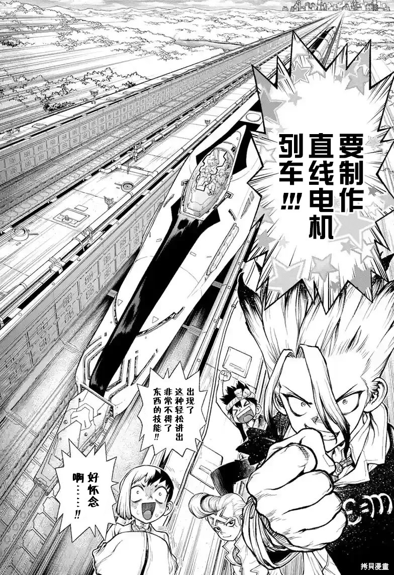石纪元（Dr.Stone） 特别篇第2话 第26页