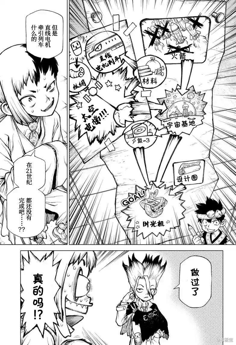 石纪元（Dr.Stone） 特别篇第2话 第28页