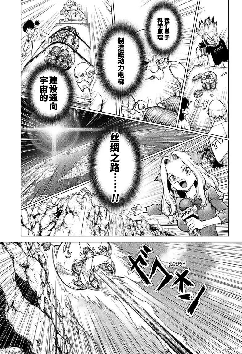 石纪元（Dr.Stone） 特别篇第2话 第32页