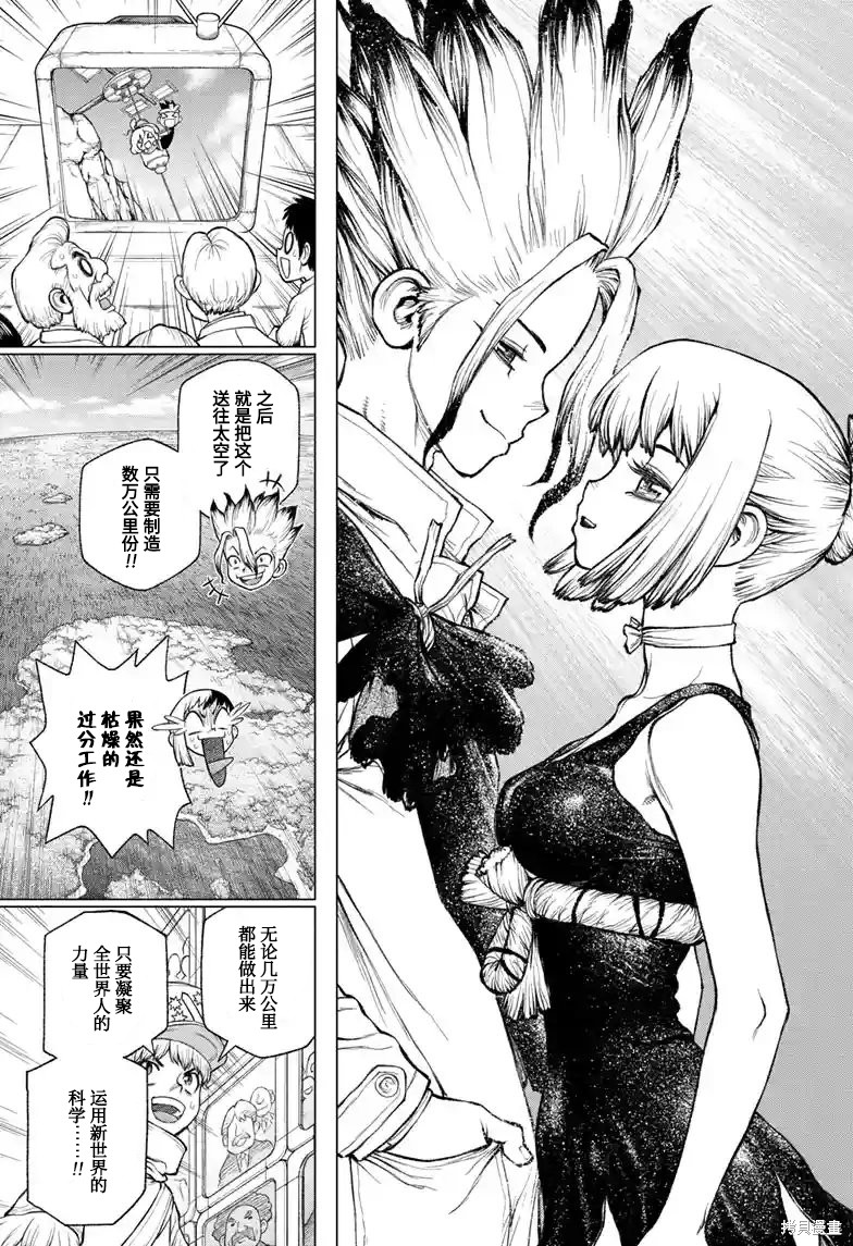 石纪元（Dr.Stone） 特别篇第2话 第35页