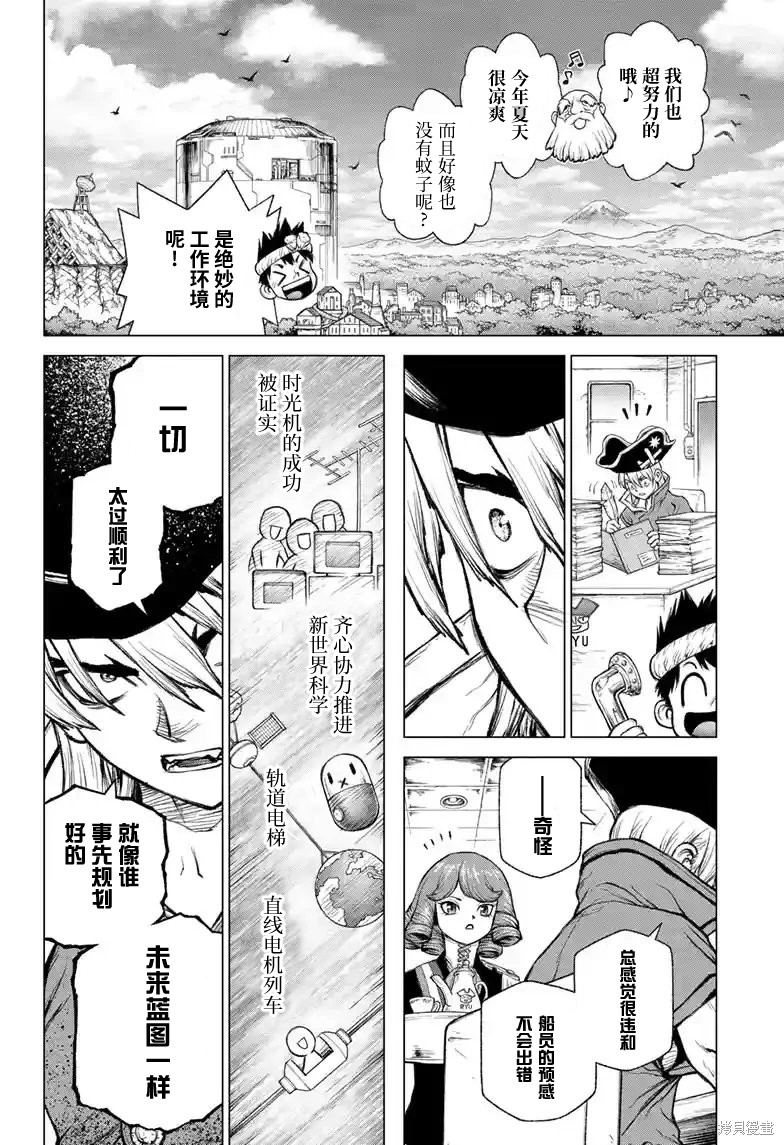 石纪元（Dr.Stone） 特别篇第2话 第37页