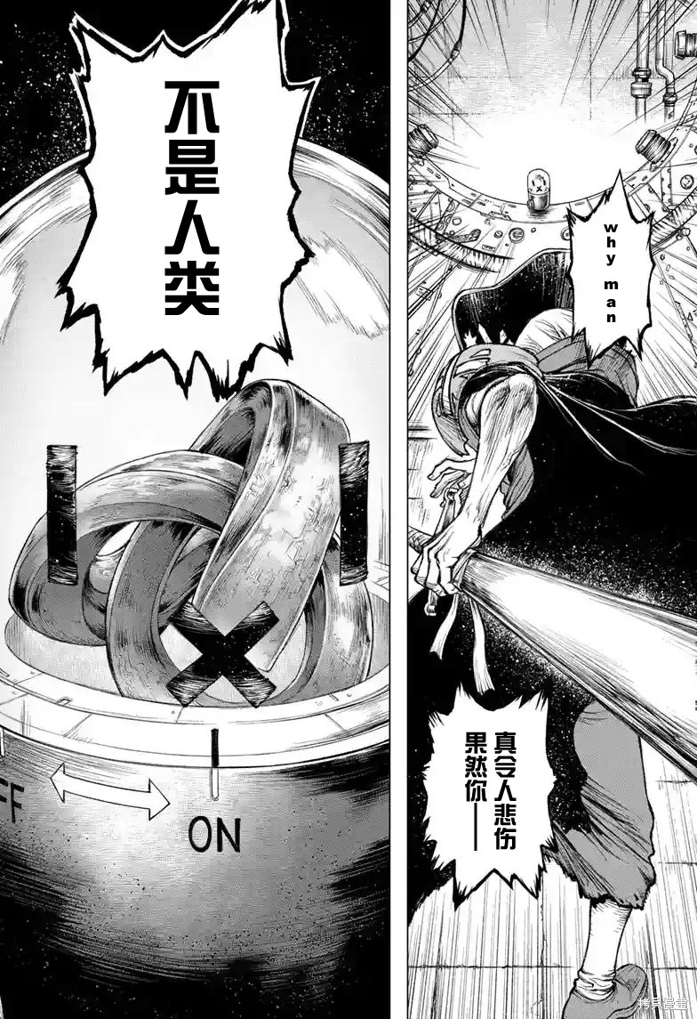 石纪元（Dr.Stone） 特别篇第2话 第42页