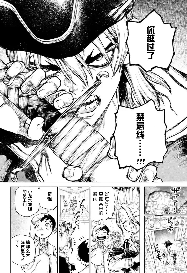 石纪元（Dr.Stone） 特别篇第2话 第43页