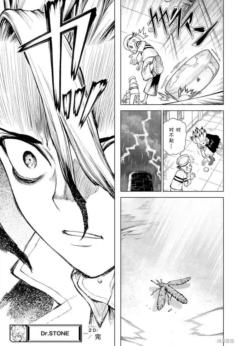 石纪元（Dr.Stone） 特别篇第2话 第44页