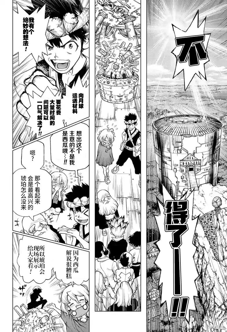 石纪元（Dr.Stone） 特别篇第2话 第7页
