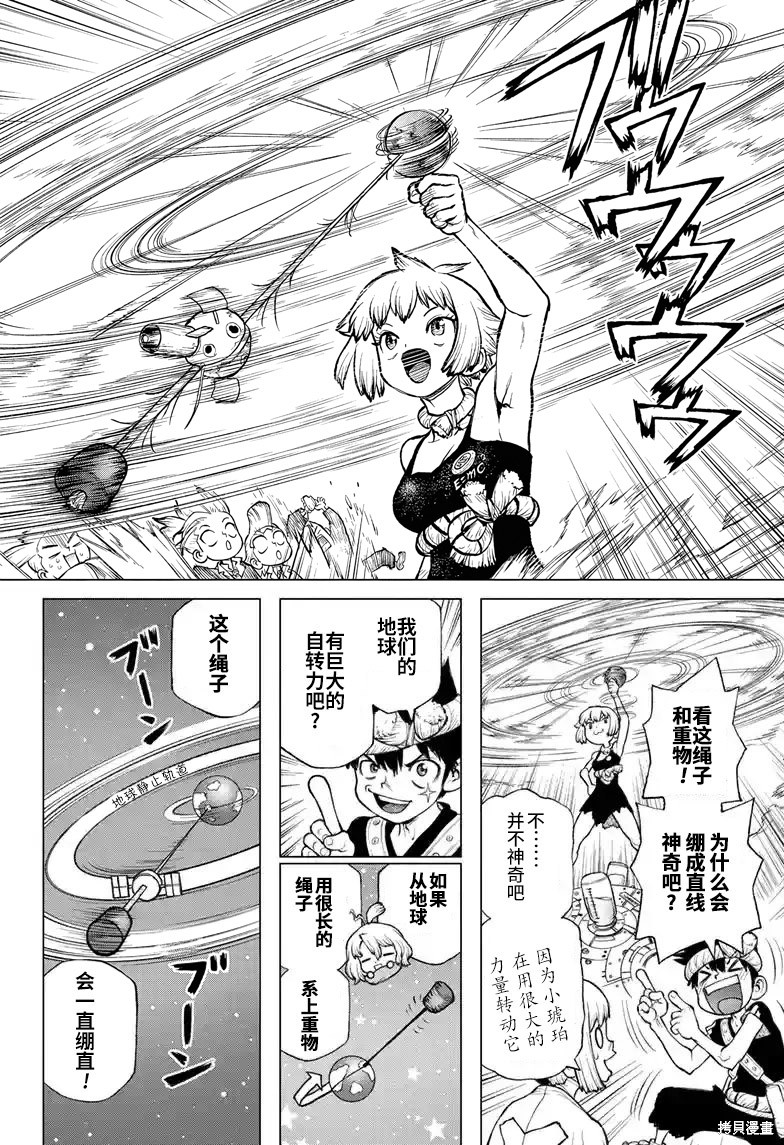 石纪元（Dr.Stone） 特别篇第2话 第9页