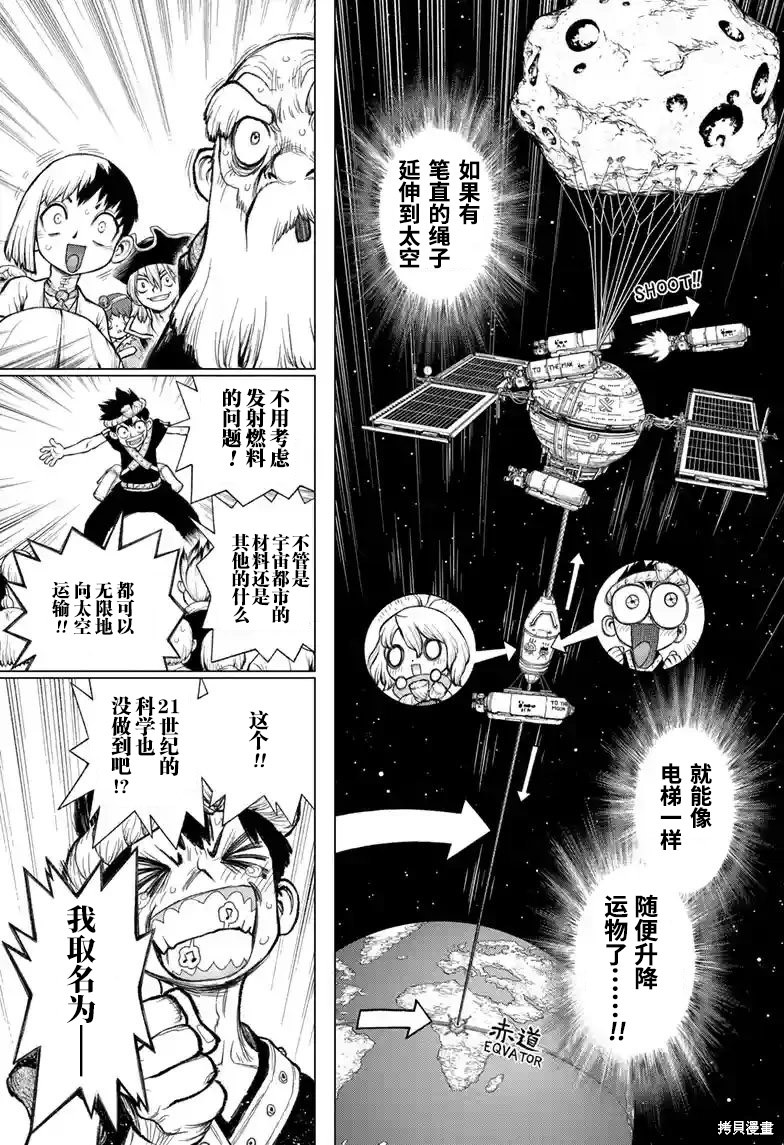 石纪元（Dr.Stone） 特别篇第2话 第10页