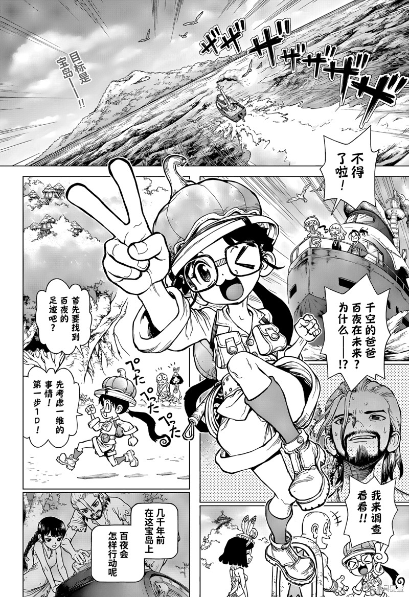 石纪元（Dr.Stone） 特别篇第3话 第2页