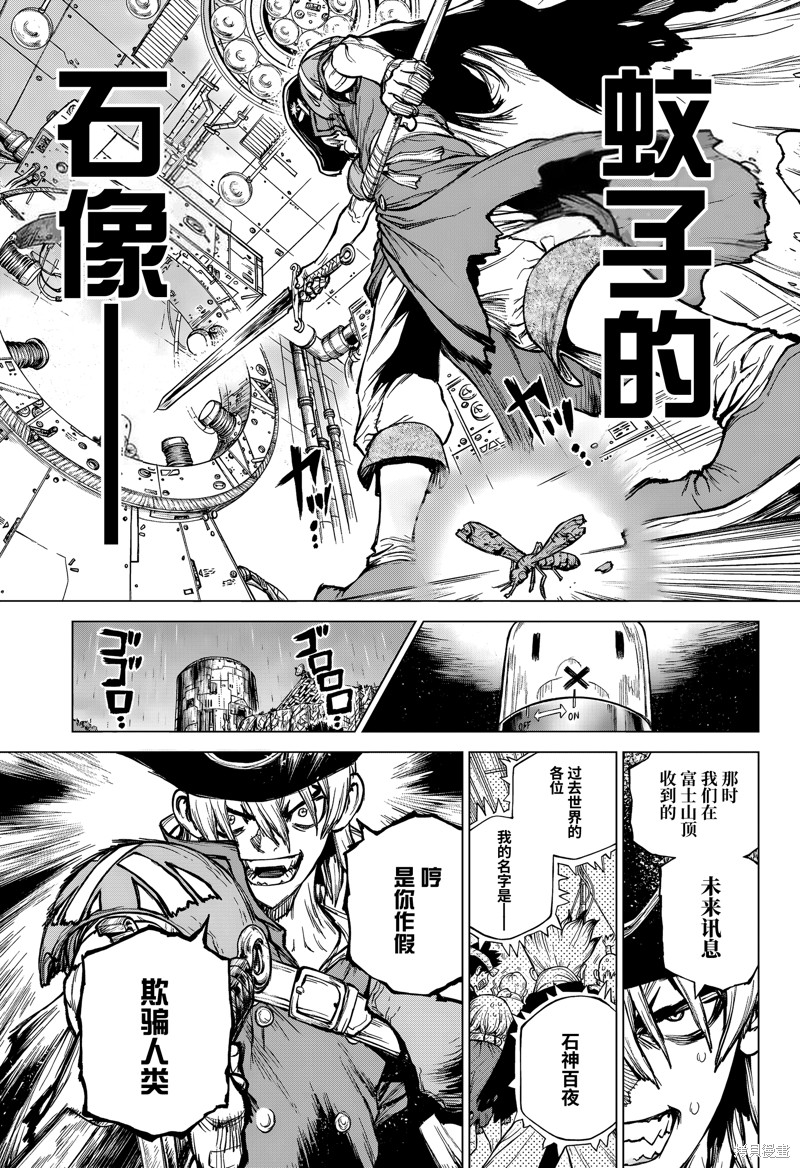 石纪元（Dr.Stone） 特别篇第3话 第11页