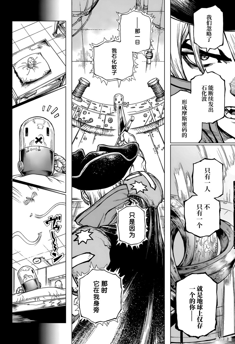 石纪元（Dr.Stone） 特别篇第3话 第12页