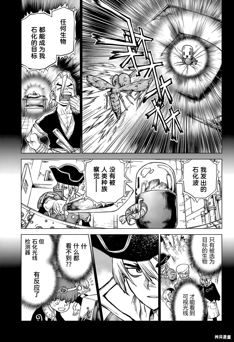 石纪元（Dr.Stone） 特别篇第3话 第13页