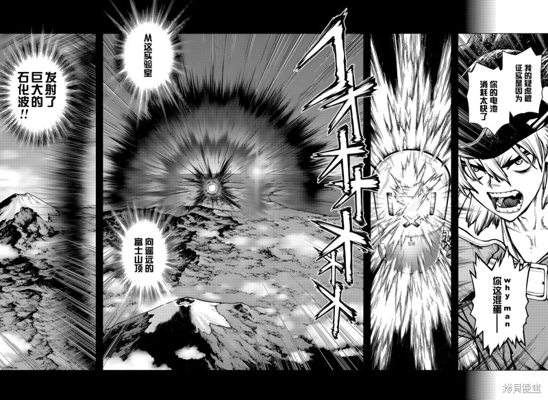 石纪元（Dr.Stone） 特别篇第3话 第14页