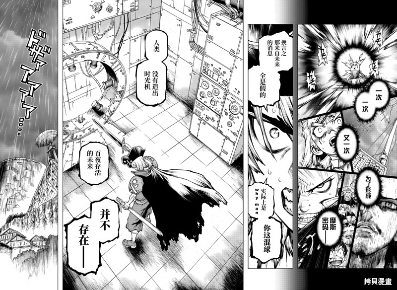 石纪元（Dr.Stone） 特别篇第3话 第15页