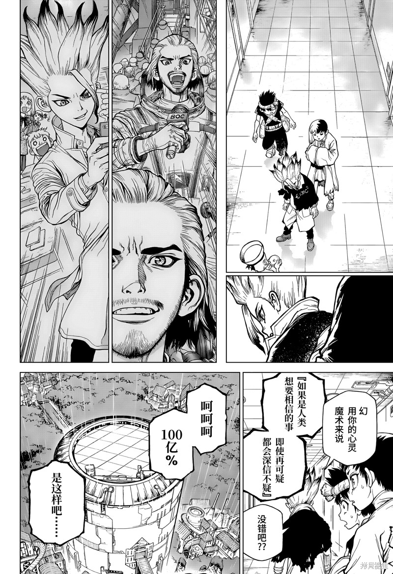 石纪元（Dr.Stone） 特别篇第3话 第16页
