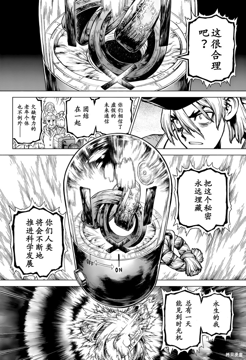 石纪元（Dr.Stone） 特别篇第3话 第18页