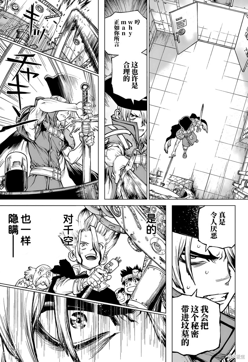 石纪元（Dr.Stone） 特别篇第3话 第19页